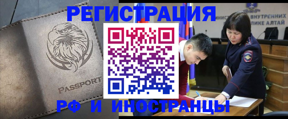 временная регистрация надежно в Забайкальском крае